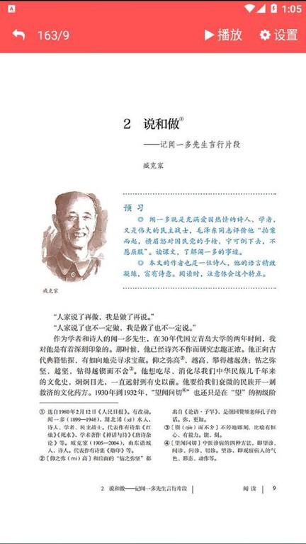 七年级语文下册人教版电子课本下载,七年级语文下册,语文app,教辅app