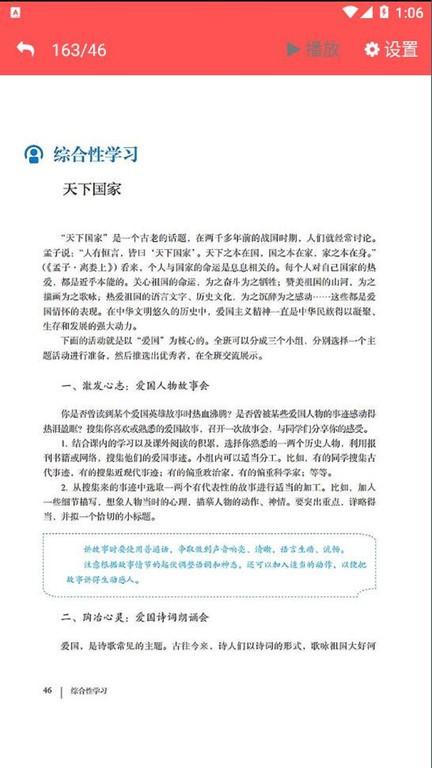 七年级语文下册人教版电子课本下载,七年级语文下册,语文app,教辅app