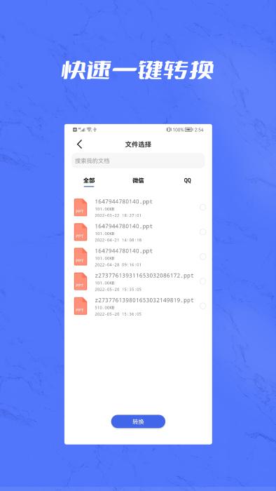 文档转换biu大师软件下载,文档转换biu大师,转换app,pdfapp