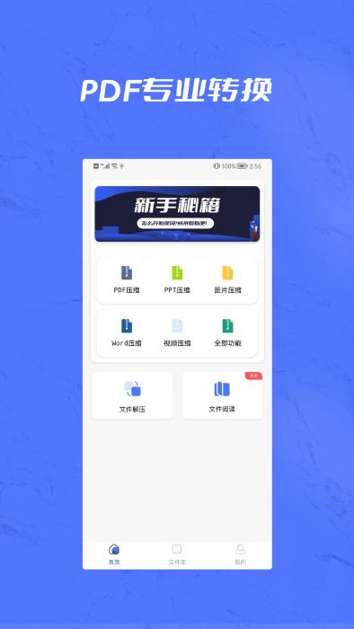 文档转换biu大师软件下载,文档转换biu大师,转换app,pdfapp