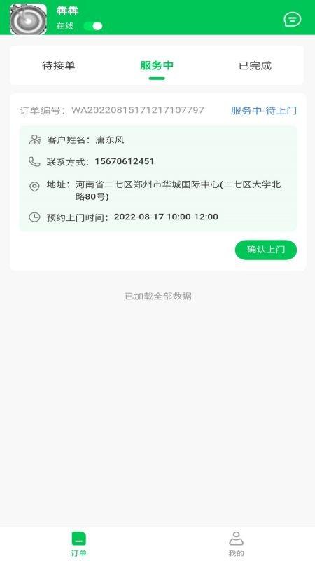 废有所值师傅端app下载,废有所值,回收app,环保app