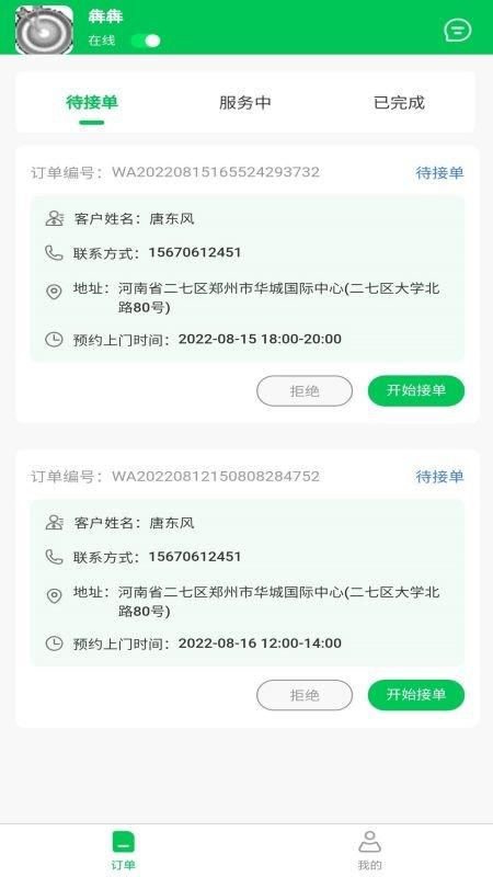 废有所值师傅端app下载,废有所值,回收app,环保app