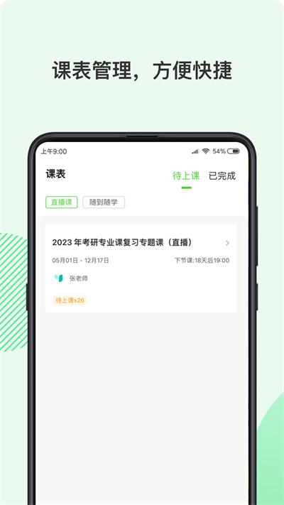 伊课网校app下载,伊课网校,教育app,学习app
