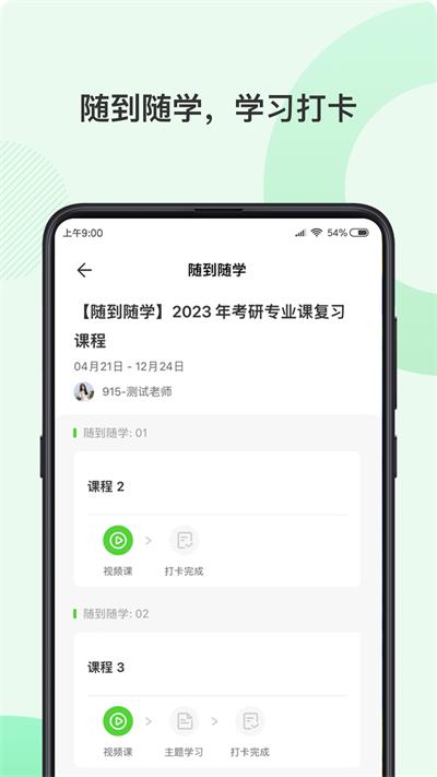 伊课网校app下载,伊课网校,教育app,学习app