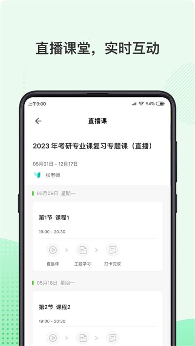 伊课网校app下载,伊课网校,教育app,学习app
