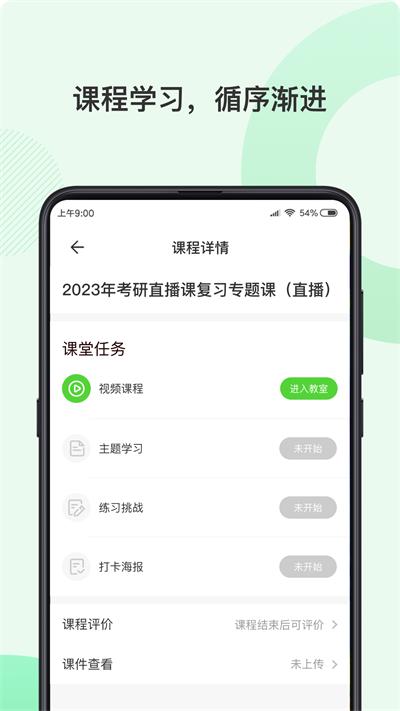 伊课网校app下载,伊课网校,教育app,学习app