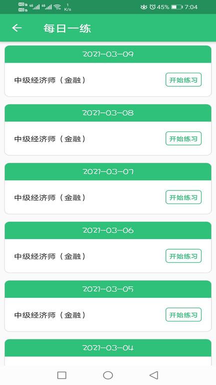 中级经济师金融经济专业app下载,中级经济师金融经济专业,经济师app,学习app