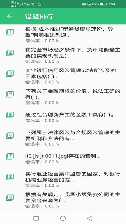 中级经济师金融经济专业app下载,中级经济师金融经济专业,经济师app,学习app