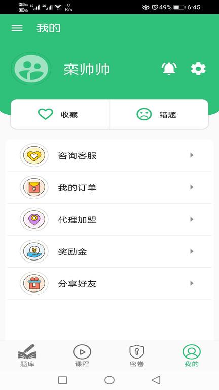 中级经济师金融经济专业app下载,中级经济师金融经济专业,经济师app,学习app