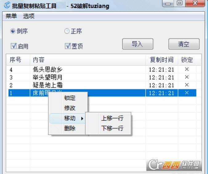 多次粘贴,一次复制,使用方法.