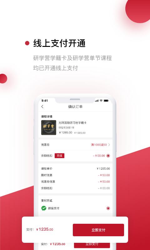 光环app最新版下载,教育app,光环,学习app