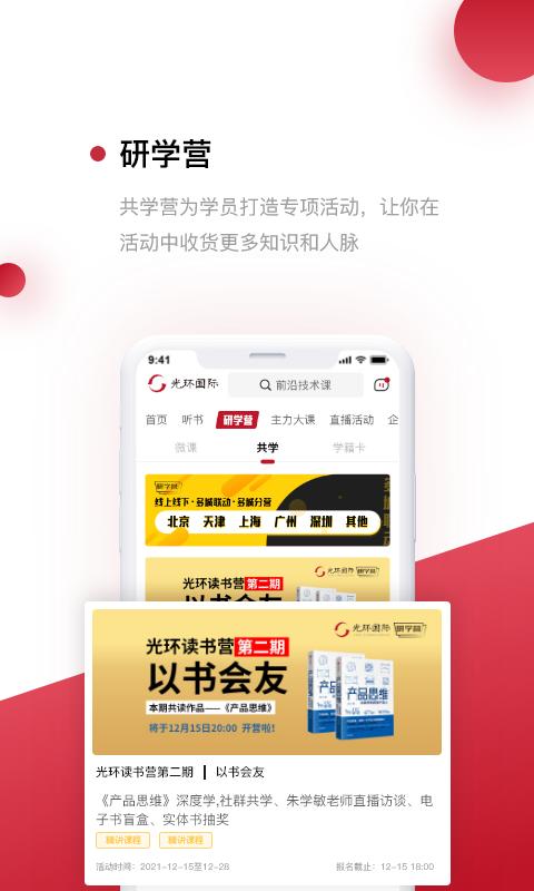 光环app最新版下载,教育app,光环,学习app