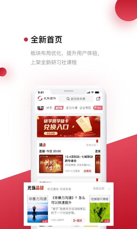光环app最新版下载,教育app,光环,学习app