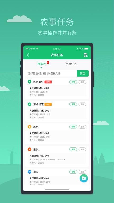 新农管家app下载,新农管家,管理app,农业app