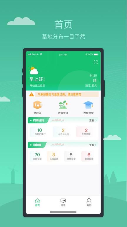 新农管家app下载,新农管家,管理app,农业app