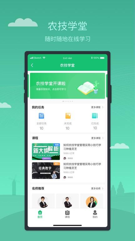 新农管家app下载,新农管家,管理app,农业app