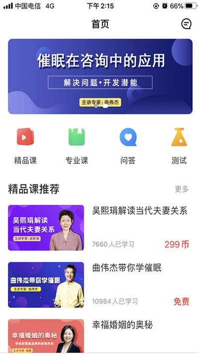 思源心理网官方app下载,思源心理,心理app,网课app
