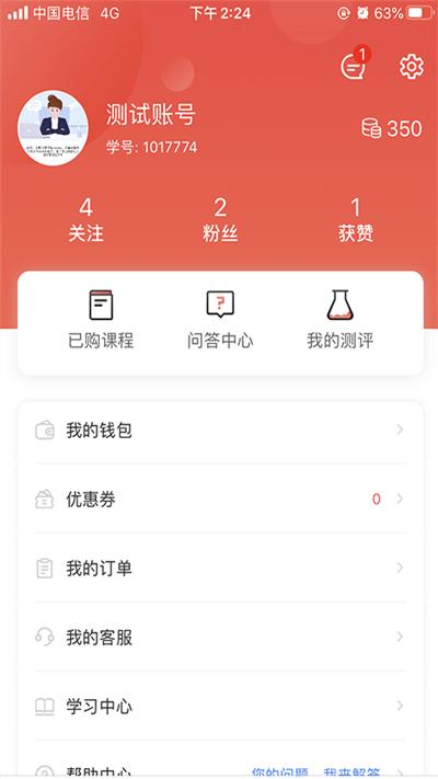 思源心理网官方app下载,思源心理,心理app,网课app