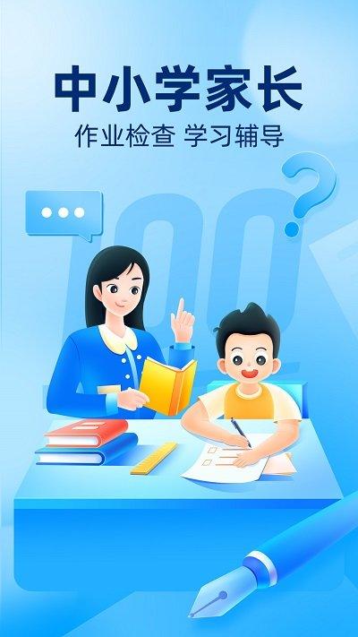 作业帮学生版app下载,作业帮,作业app,学习app