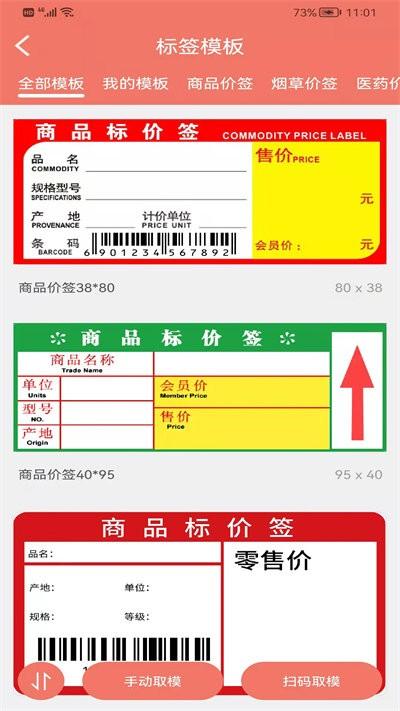 玛雅小铺商超标价签打印app下载,玛雅小铺,打印app