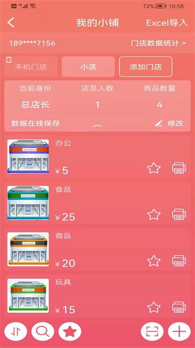 玛雅小铺商超标价签打印app下载,玛雅小铺,打印app