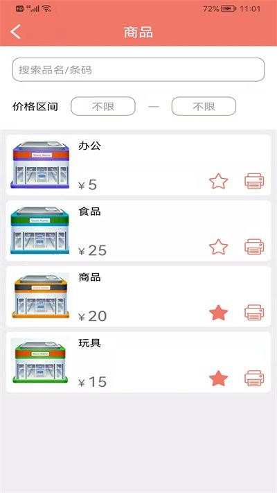 玛雅小铺商超标价签打印app下载,玛雅小铺,打印app