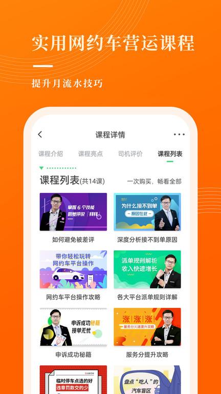 网约车宝典app(改名网约车考试宝典)下载,网约车宝典,驾考app,练题app