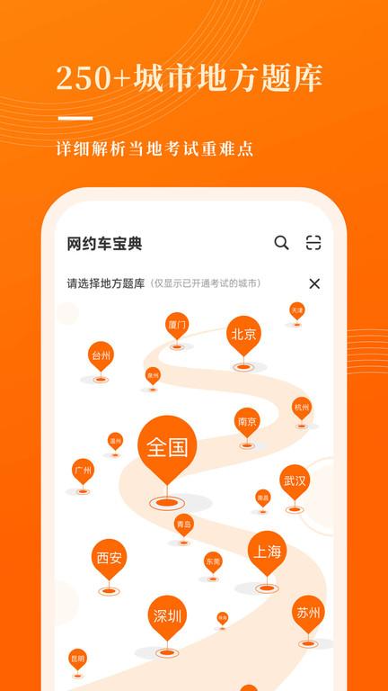 网约车宝典app(改名网约车考试宝典)下载,网约车宝典,驾考app,练题app
