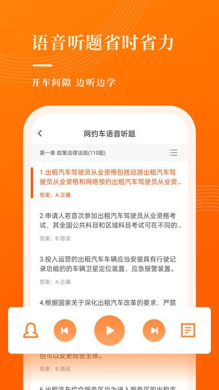 网约车宝典app(改名网约车考试宝典)下载,网约车宝典,驾考app,练题app