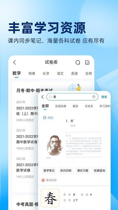 作业帮学生版app下载,作业帮,作业app,学习app