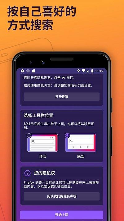firefox浏览器安卓版(火狐浏览器)下载,浏览器app,搜索app,firefox