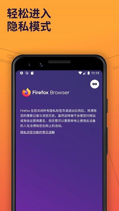 firefox浏览器安卓版(火狐浏览器)下载,浏览器app,搜索app,firefox
