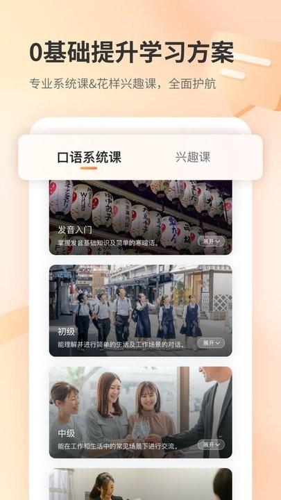 仙栎日语app最新版下载,仙栎日语,日语app