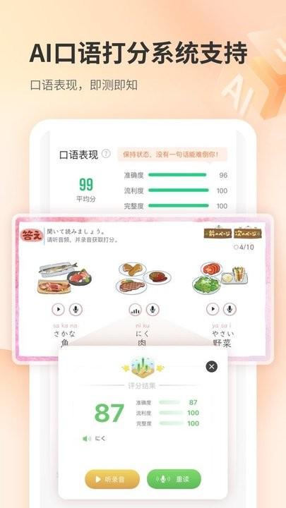 仙栎日语app最新版下载,仙栎日语,日语app