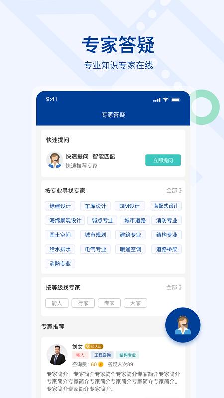 建标汇官方版下载,建标汇,工程建设app
