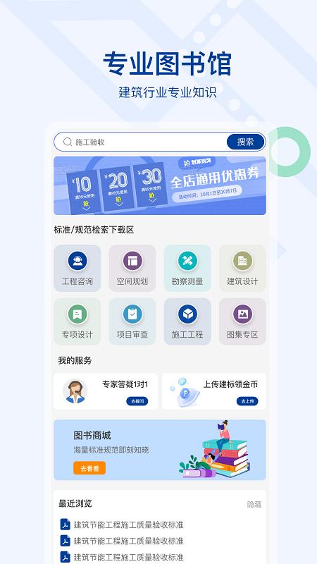 建标汇官方版下载,建标汇,工程建设app