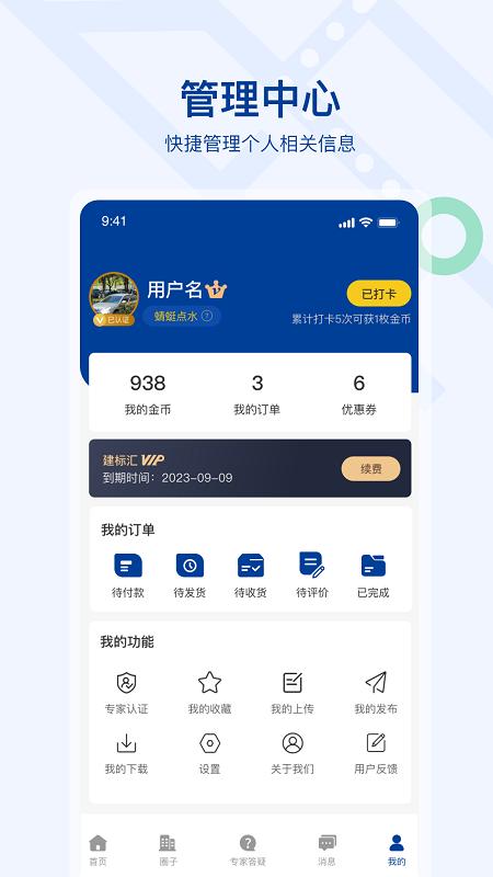 建标汇官方版下载,建标汇,工程建设app