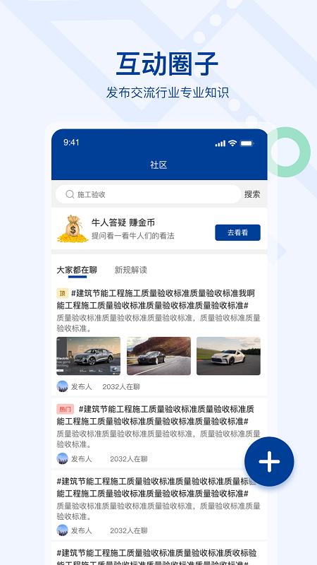 建标汇官方版下载,建标汇,工程建设app
