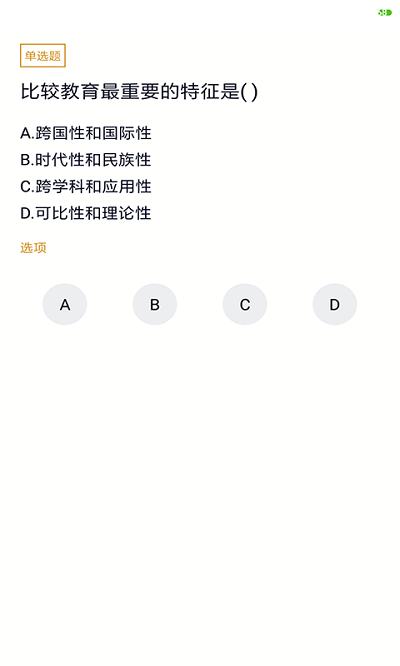 小学教育自考app下载,小学教育自考,自考app,学习app