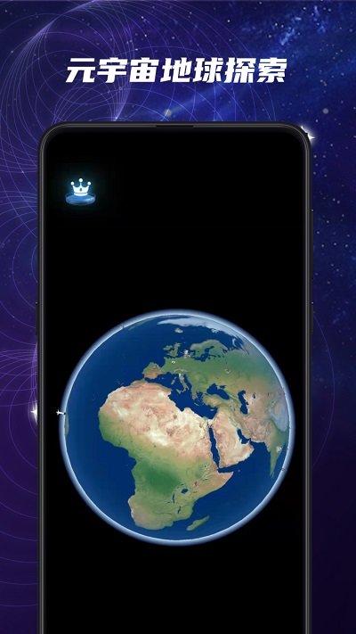 Meta星球app手机版下载,Meta星球,星球知识app,儿童教育app