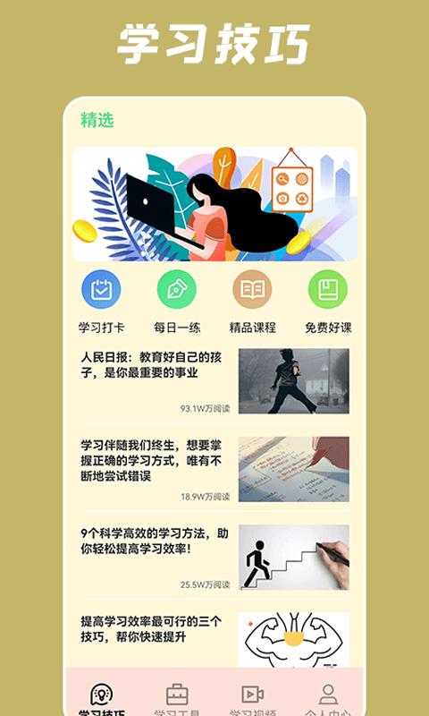 小润每日一学app下载,小润每日一学,学习app,课程app