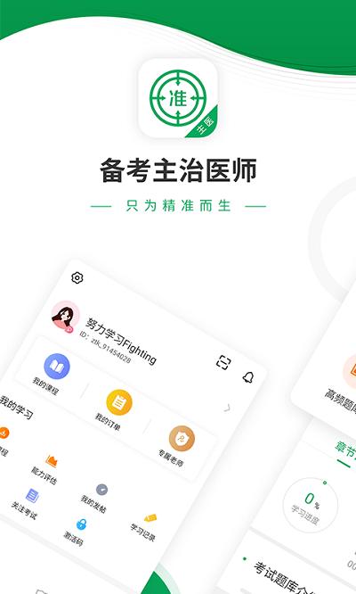 主治医师优题库app下载,主治医师优题库,医学app,题库app