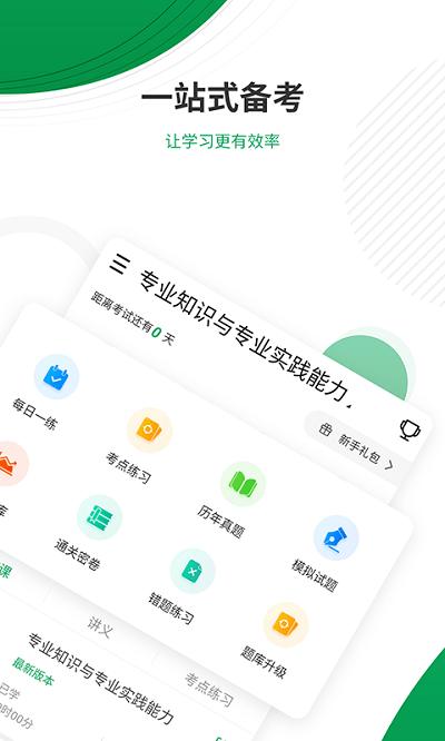 主治医师优题库app下载,主治医师优题库,医学app,题库app