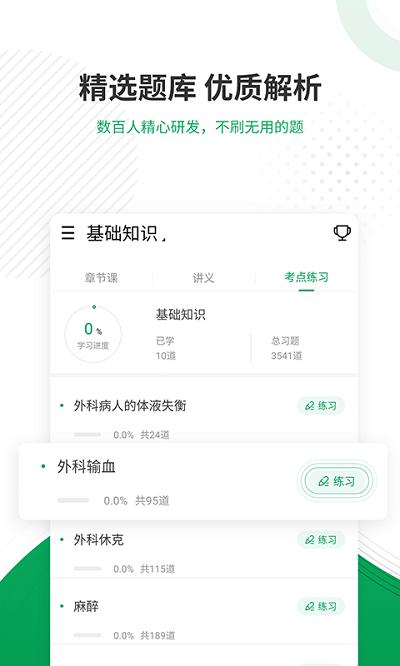 主治医师优题库app下载,主治医师优题库,医学app,题库app
