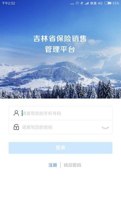 吉保销管app下载,吉保销管,销售app,办公app