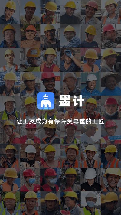 墨计考勤官方版下载,墨计考勤,考勤app,打卡app