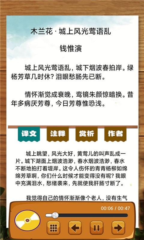 宋词三百首有声app下载,宋词三百首有声,有声app,诗词app