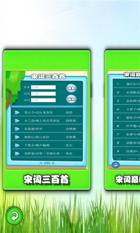 宋词三百首有声app下载,宋词三百首有声,有声app,诗词app