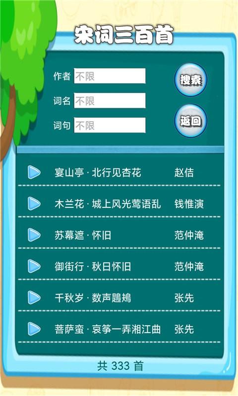 宋词三百首有声app下载,宋词三百首有声,有声app,诗词app