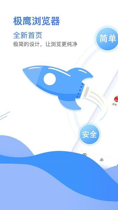 极鹰浏览器app最新版本下载,极鹰浏览器,浏览器app